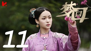 【星落凝成糖李蘭迪主演穿越古裝】《夢回 Dreaming Back to the Qing Dynasty》EP11 ENG SUB——主演：李蘭迪 ，王安宇，辛雲來 [upl. by Ambler467]