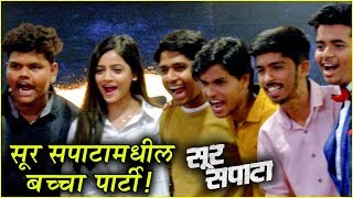 Sur Sapata  Trailer Launch  सूर सपाटामधील बच्चा पार्टी  Marathi Movie 2019 [upl. by Nahtnaoj]