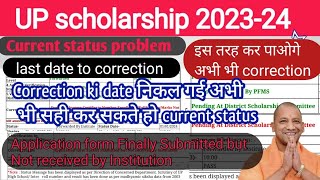 Application form Finally Submitted but Not received by Institution UP Scholarship 202324 Correction [upl. by Marino923]