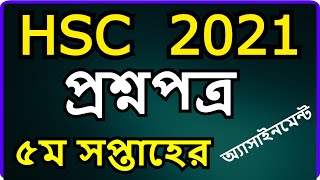 HSC Assignment 2021 5th Week Answer HSC 2021 5th Week Assignment Assignment HSC 2021 5th Week [upl. by Ecad]