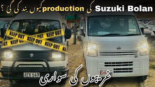 Suzuki bolan ki production band ho gai  used nissan for sale  Detail review [upl. by Bailie]