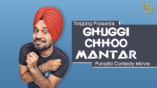 Punjabi Comedy Film  Ghuggi Chhoo Mantar Full Movie  Gurpreet Ghuggi  Ting Ling [upl. by Nanahs]