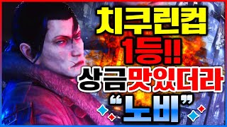 철권8 💥🥇치쿠린컵 1등 상금 맛있더라ㅋ quot노비quot 드라구노프 플레이 모음🥇💥 [upl. by Tlevesoor]