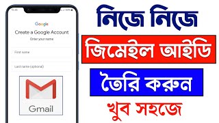 জিমেইল আইডি কিভাবে খুলবো  Gmail Id কিভাবে খুলতে হয়  Kivabe Gmail Account Khulbo [upl. by Nolyak]