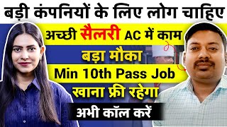 ऐसा मौका बार बार नहीं आता है 😍  Sodexo Hiring for Fresher 2024  Min 10th Pass [upl. by Arihsaj]