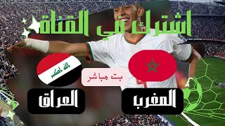 بت مباشر للمباريات اليوم [upl. by Latreece]