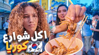 🇰🇷أكل الشوارع في كوريا الجنوبية Street Food in South Korea🇰🇷 [upl. by Anamor]