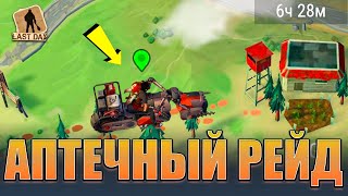 ЛАСТ ДЕЙ АПТЕЧНЫЙ РЕЙД ОТЛИЧНЫЙ РЕЙД БАЗЫ NEGUS  Last Day on Earth Survival [upl. by Htiekal]