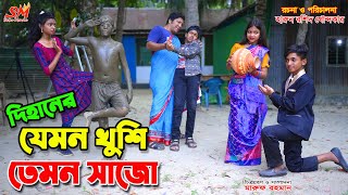 দিহান এখন লিচু গাছের ভুত  Dihan ekhon lichu gacher bhoot  dihan  bihan  dihan new natok [upl. by Dewar307]