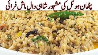 Shahi Mash Daal Recipe Pakistani  Mash Daal banane ka tarika  How to make White Mash ki Dal  Urdu [upl. by Ivers]