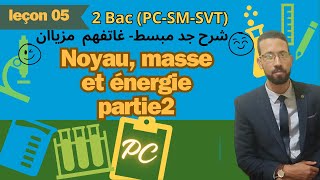 Noyau masse et énergie partie2 2BAC النوى الكثلة و الطاقة بطريقة جد مبسطة [upl. by Avot]