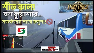 Sakura Paribahan Foggy Driving  winter Seasson2024  ETS2 Hino Ak1j Bus Mod [upl. by Johnath328]