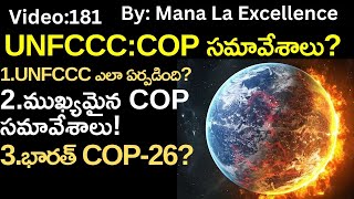 UNFCCCCOP సమావేశాలుCOP27Kyoto protocolParis climate agreement explained by Mana La Excellence [upl. by Enrobyalc578]