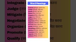 रोज English के नये नये word meanings सीखें  43  word meaning practice  shorts [upl. by Noreht]