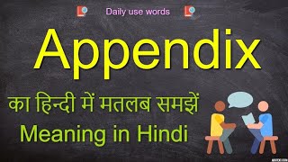 Appendix in Hindi  Appendix meaning [upl. by Dnaltroc239]