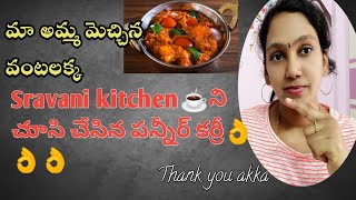 Homemade kadai panner curry రెస్టారెంట్ రుచితో తప్పక ట్రై చేయండి మీకు నచ్చుతుందిeasyamptasty paneer [upl. by Tollman927]