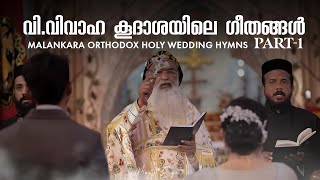 Malankara Orthodox Wedding Songs  Hymns  Part1  Live  Hauz Khaz Delhi [upl. by Meier]