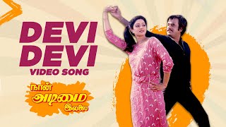 Tamil Old Songs  Naan Adimai Illai Move Song  Devi Devi Full Video Song [upl. by Hennessey990]