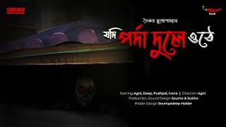 Sunday Suspense  Jodi Parda Duley Othe  Saikat Mukhopadhyay  Mirchi Bangla [upl. by Akenihs]