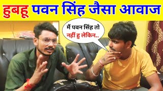 Pawan Singh 2 Copy Man  Rajnish Tiwari Pawan Live interview [upl. by Hussar410]