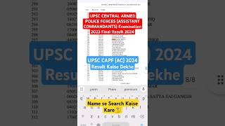 UPSC CAPF AC 2024 Result Kaise Dekhe  UPSC CAPF AC 2024 Result Name Se Kaise Dekhe [upl. by Aicilef]