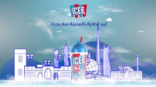 ICEE now in Jeddah  أيسي الآن في جدة [upl. by Dugan]