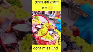 যেমন কর্ম তেমন ফল short SBangla haker [upl. by Ennovihs]