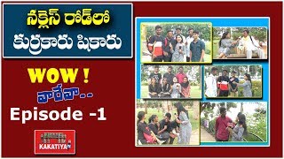 Wow  Varevva  Naklace Road  EPISODE 1 ll Hyderabd ll Entertainment  KAKATIYA TV ll [upl. by Sundberg946]