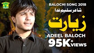 New Balochi Song  AE SALA MAN ZIRAT KOT  ADEEL BALOCH  Washmallay Production [upl. by Ingham]