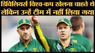 Cricket South Africa ने साफ़ किया कि क्यों AB deVilliers को रिटायरमेंट से वापस आने नहीं दिया गया [upl. by Garth75]