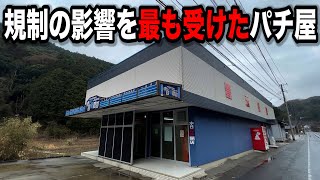 【最も遠い離島】規制の影響をモロに受けたパチンコ屋に潜入【狂いスロサンドに入金】ポンコツスロット４９０話 [upl. by Ahsii]