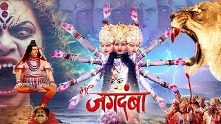 Navratri Special Movie 2024  माँ जगदम्बा  Full Bhakti Movie Bhole Bhandaari Leela 2024 [upl. by Boothman]