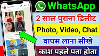 Whatsapp par delete huye Photo Video amp Chat ko wapas Kaise laye  Recover Whatsapp Deleted Photos [upl. by Ymar]