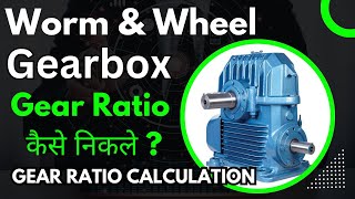 Worm Gearbox Gear Ratio Calculation  Worm And Wheel Gearbox Gear ratio Calculation [upl. by Aylward]