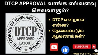 DTCP வாங்க எவ்வளவு செலவாகும்  COST OF DTCP  REQUIRED DOCUMEMTS [upl. by Airemahs]