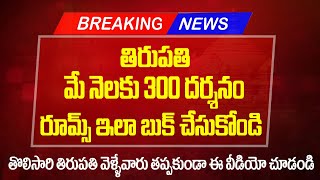 Tirupati 300 Rs special darshan ticket Release For may 2024  Tirupati Rooms  Bhakthi Margam [upl. by Enobe899]