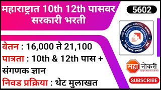 महाराष्ट्रात 10th 12th पासवर सरकारी भरती  TMC Recruitment 2024  Secretarial Assistant Jobs [upl. by Etnomed]