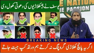 Mohammad Yousuf Reveals Players involved in Grouping before Pakistan Upcoming Series 2024 [upl. by Carol]