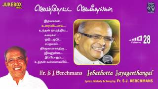 Fr S J Berchmans Juke Box Jebathotta Jayageethangal Vol 28 S L Edward amp S Anish Prayer Garden [upl. by Yajeet]