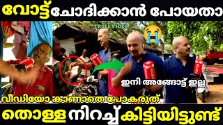 troll malayalam arun kumar public opinion issue troll  trollmalayalam [upl. by Fernandez]