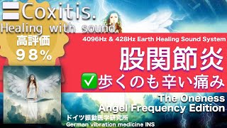 ✅股関節炎 リラックスと癒しの音楽〓Coxitis Relax amp Healing music with Dr Rife [upl. by Allis791]