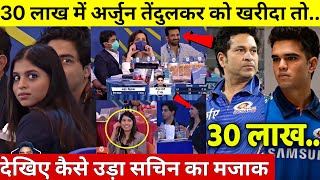 IPL 2022 AUCTIONहसी नही रुकेगीMI ने फिर Arjun Tendulkar को खरीदा तो उडा ऐसा मजाक सब पेट पड हंस पडे [upl. by Obie]