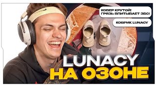 БУСТЕР ЧИТАЕТ ПЛОХИЕ ОТЗЫВЫ НА ПРОДУКЦИЮ ОТ LUNACY  БУСТЕР УГАРАЕТ С ПЛОХИХ ОТЗЫВОВ  BUSTER ROFLS [upl. by Zoeller]