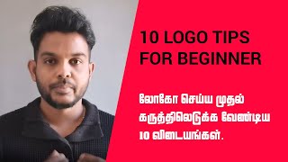 Logo design Tamil  10 tips to become a professional logo designer Pro Guide  PirabuOn [upl. by Auop]