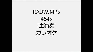 RADWIMPS 4645 生演奏 カラオケ Instrumental cover [upl. by Aisemaj]