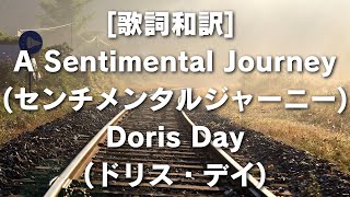 歌詞和訳 A Sentimental Journey センチメンタルジャーニーDoris Day ドリス・デイ ASentimentalJourney DorisdDay ドリス・デイ [upl. by Akienahs]