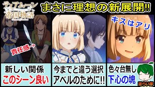 【ティアムーン帝国物語９話】新たな危機にミーアが立つ！！【語ライ部１２５回】 [upl. by Acina]