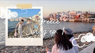 Greece Vlog Ep1กินไอติมร้านเด็ดที่ Athens ตามด้วยพระอาทิตย์ตกที่ Mykonos กับมุมโปสการ์ดที่ Santorini [upl. by Anatniuq577]