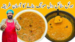 Dhaba Style Dal Moong Recipe  مونگ کی دال بنانے کا آسان طریقہ  Yellow Dal Recipe  BaBa Food RRC [upl. by Arded]