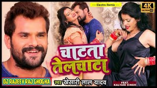 मछरी के जईसे तड़पे जवानी Dj Remix Khesari Lal Yadav  चाटाता तेलचाटा  Dj Rajeev Raj Ghogha [upl. by Arne782]